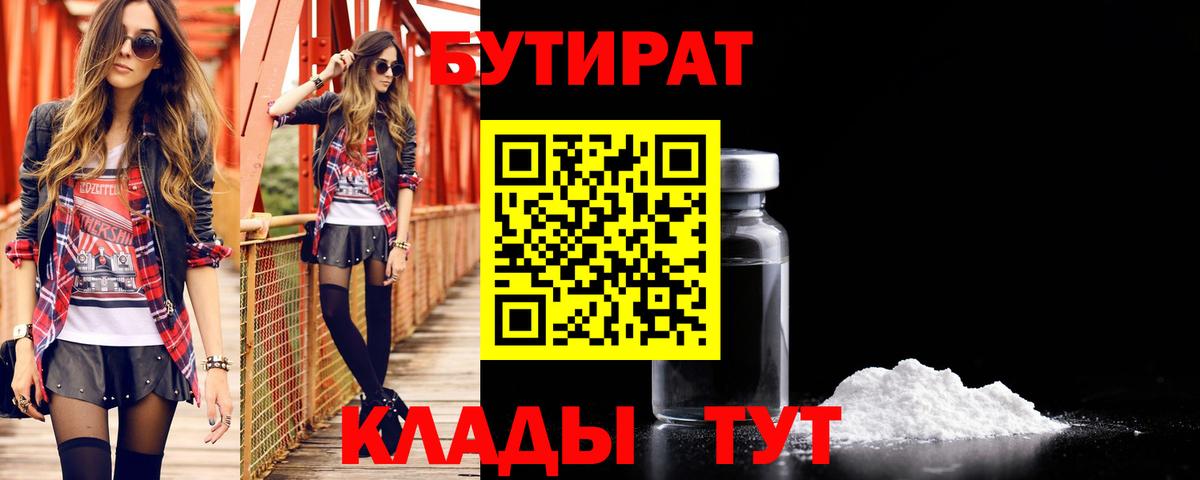 Нефтекумск  Бутират жидкий экстази  Бутират  Вход с VPN 