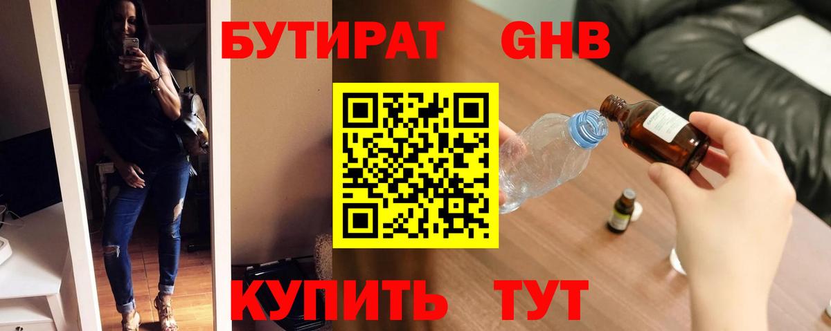 БУТИРАТ жидкий экстази Нефтекумск