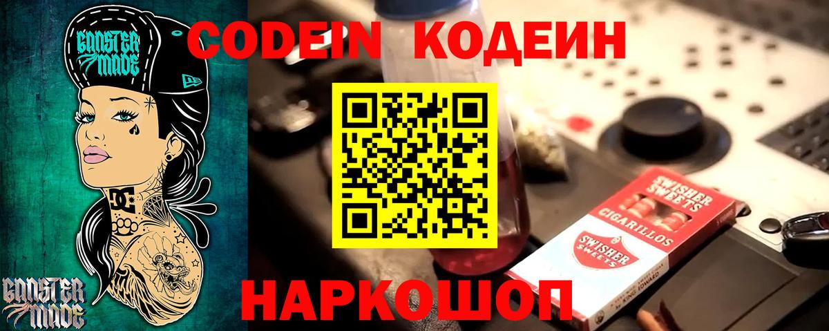 Кодеин напиток Lean (лин)  Вход с VPN  Нефтекумск 