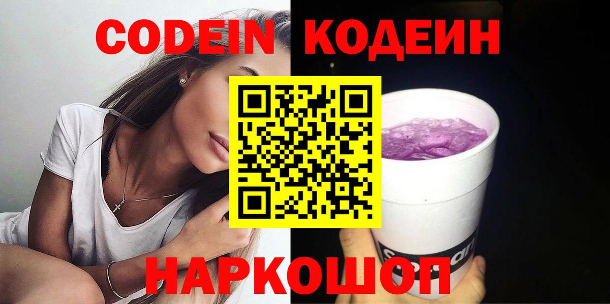Кодеиновый сироп Lean напиток Lean (лин) Нефтекумск