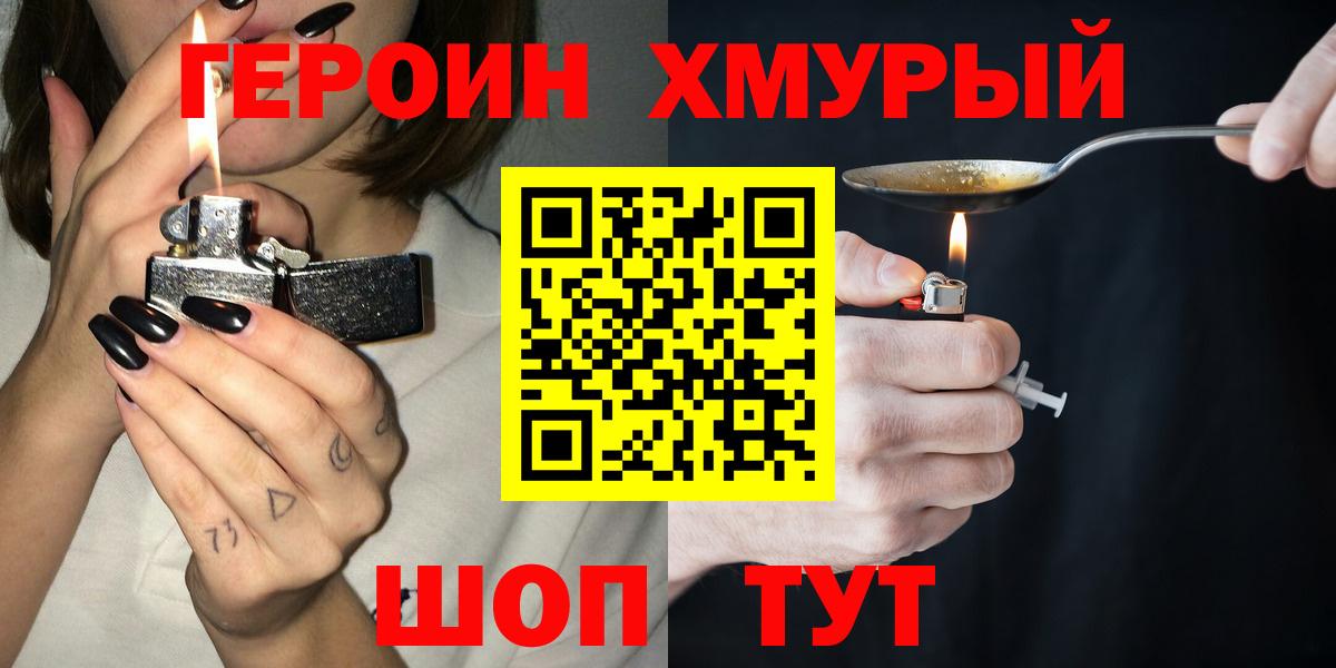Нефтекумск  Героин хмурый  Вход с VPN 