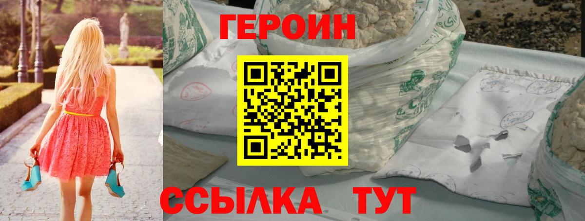 ГЕРОИН Heroin Нефтекумск