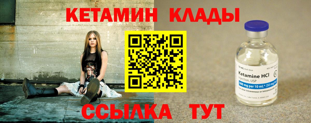 КЕТАМИН VHQ Нефтекумск